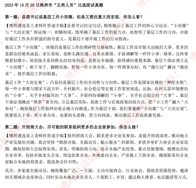湖南五类人员面试|吃透规律+练对题库,真题作答亮点拉满! 第3张