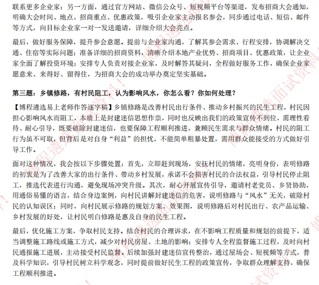 湖南五类人员面试|吃透规律+练对题库,真题作答亮点拉满! 第4张
