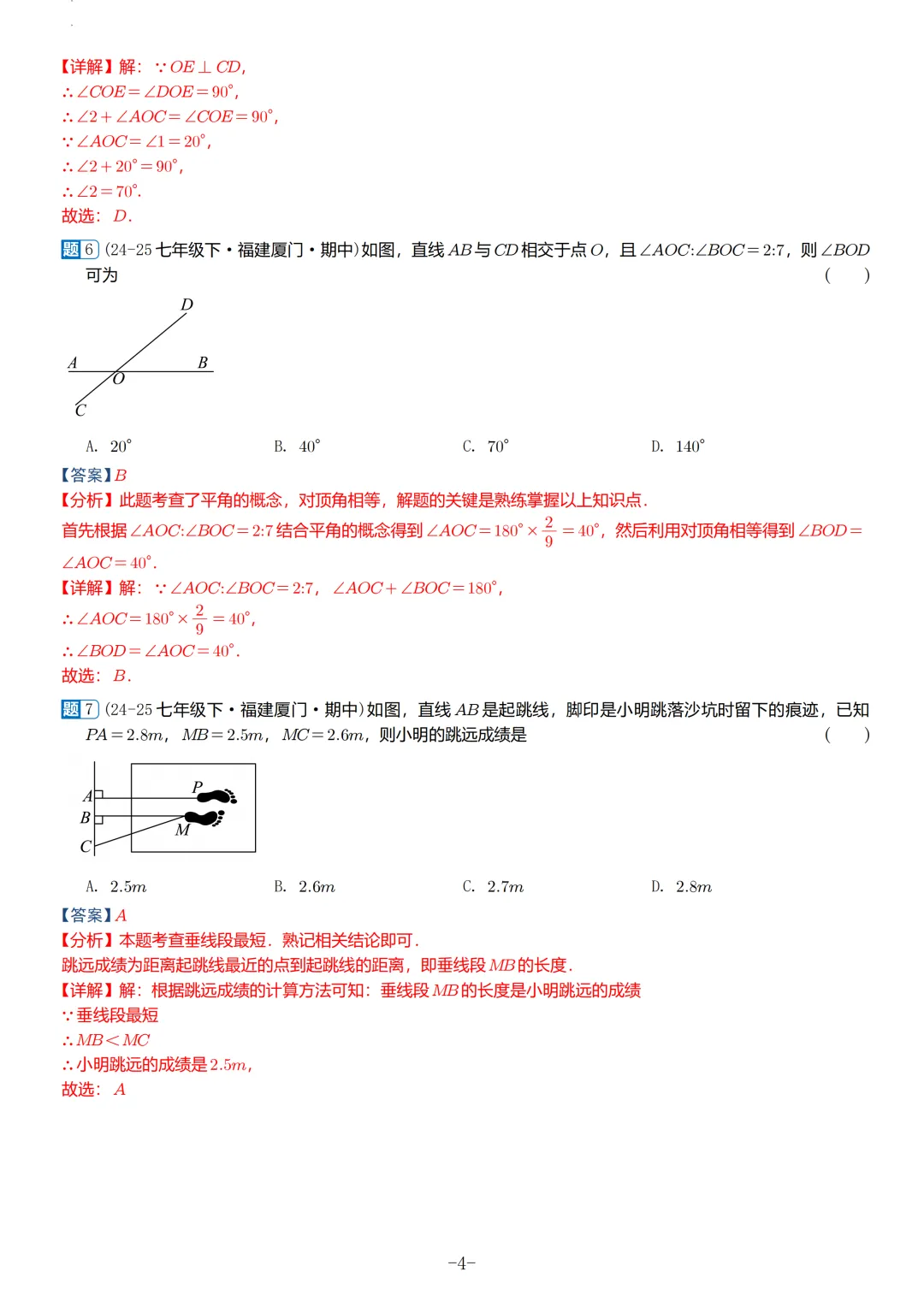 福建2026春初一数学期中考真题汇编 第34张