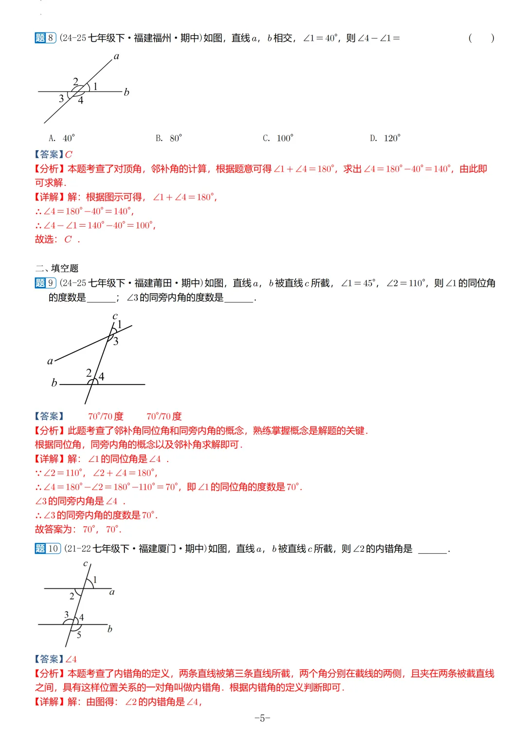 福建2026春初一数学期中考真题汇编 第35张