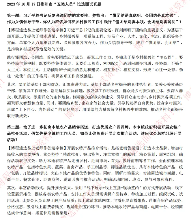 湖南五类人员面试|吃透规律+练对题库,真题作答亮点拉满! 第5张