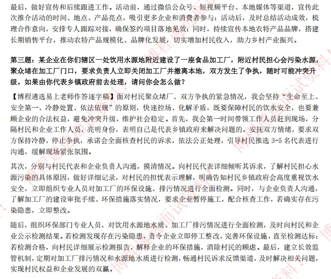 湖南五类人员面试|吃透规律+练对题库,真题作答亮点拉满! 第6张
