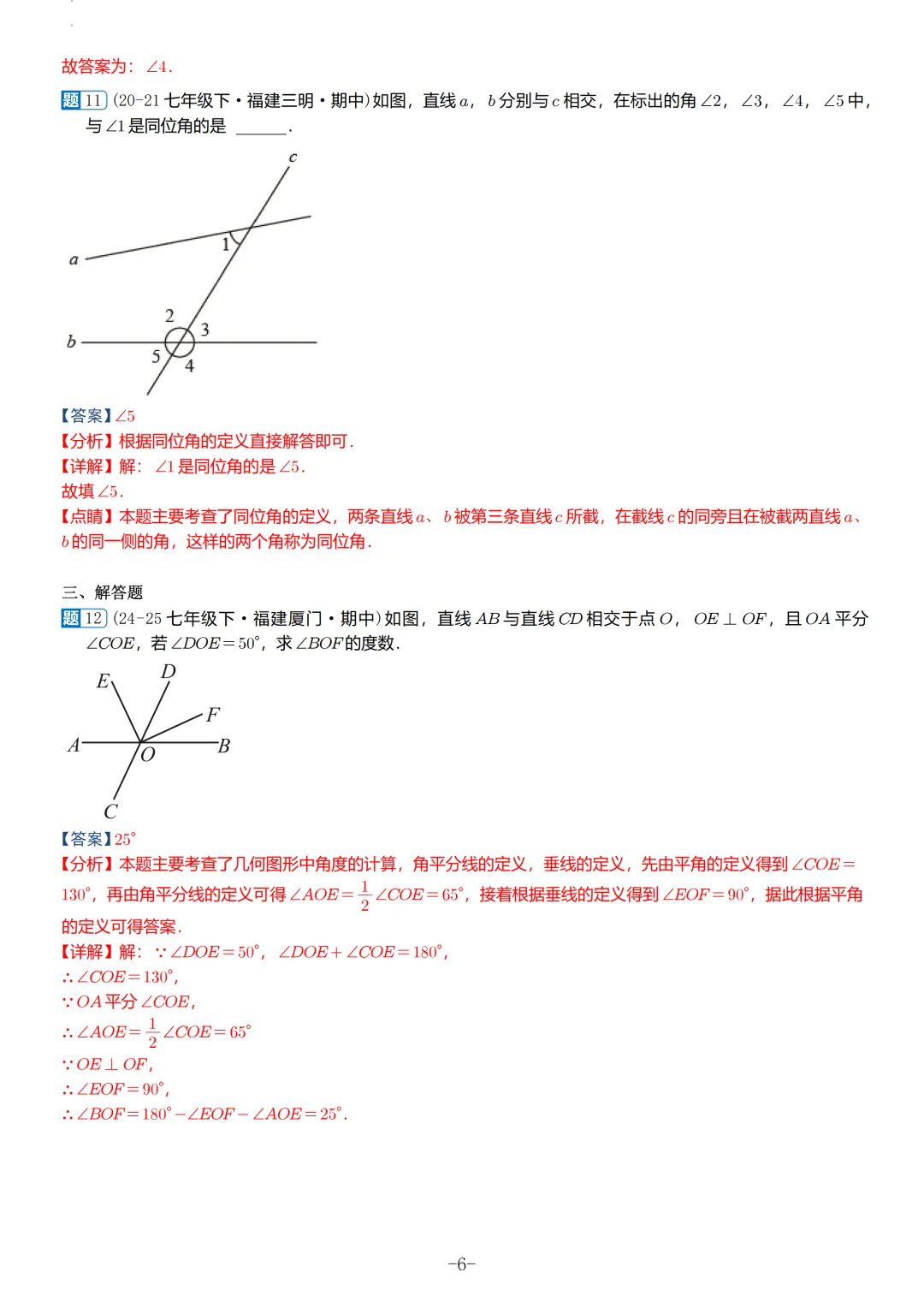 福建2026春初一数学期中考真题汇编 第36张