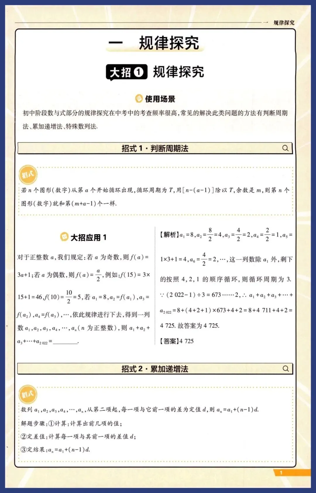 中考数学举一反三(14招32变换) 第1张