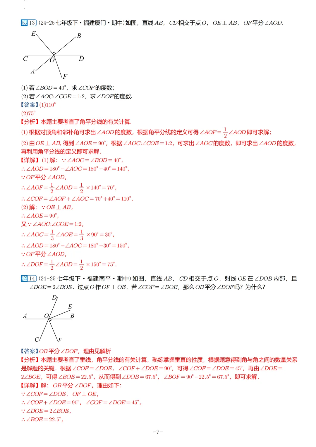 福建2026春初一数学期中考真题汇编 第37张