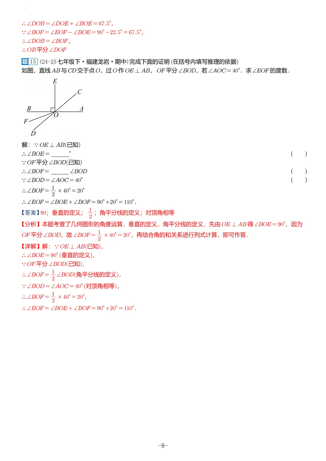 福建2026春初一数学期中考真题汇编 第38张