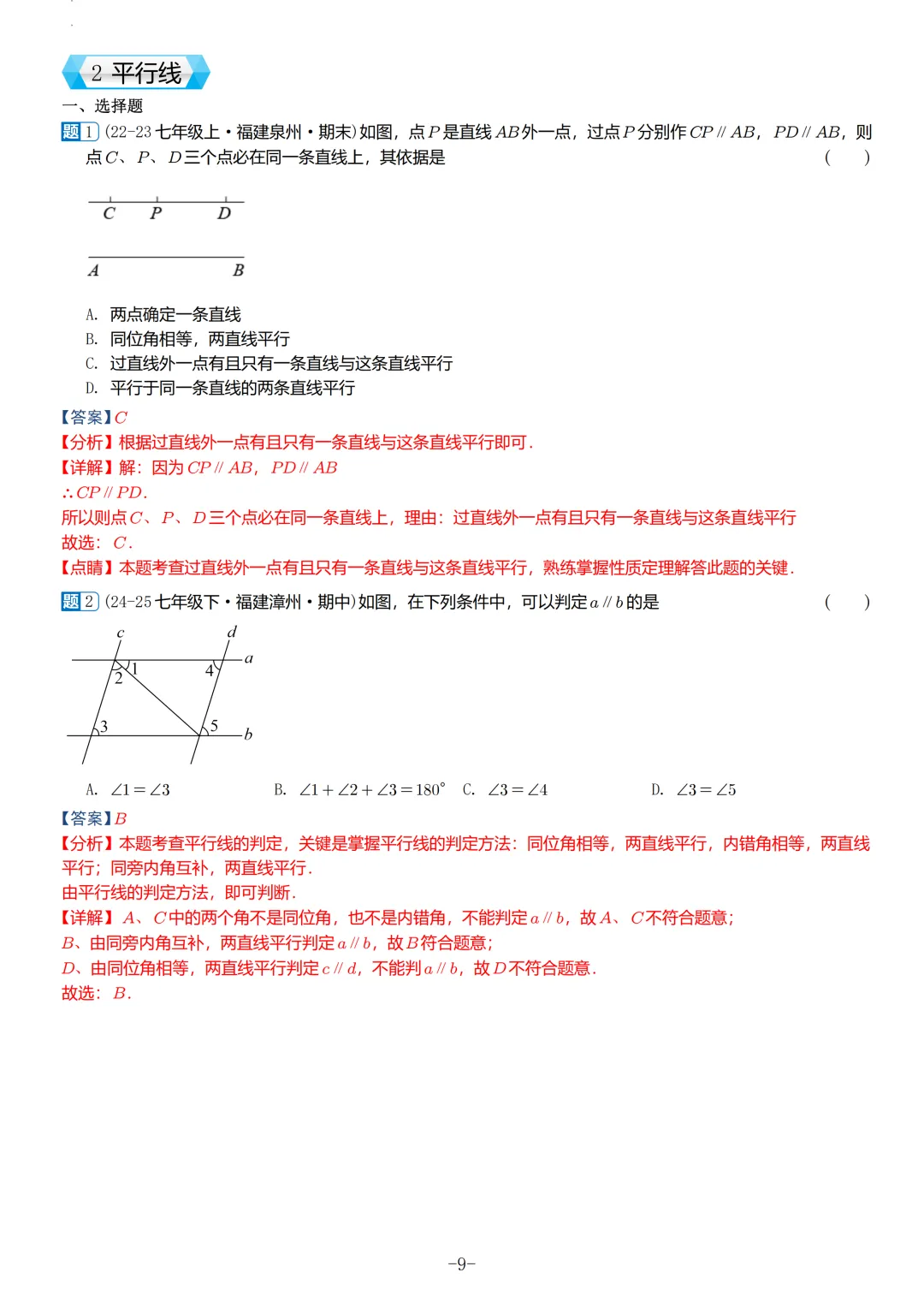 福建2026春初一数学期中考真题汇编 第39张