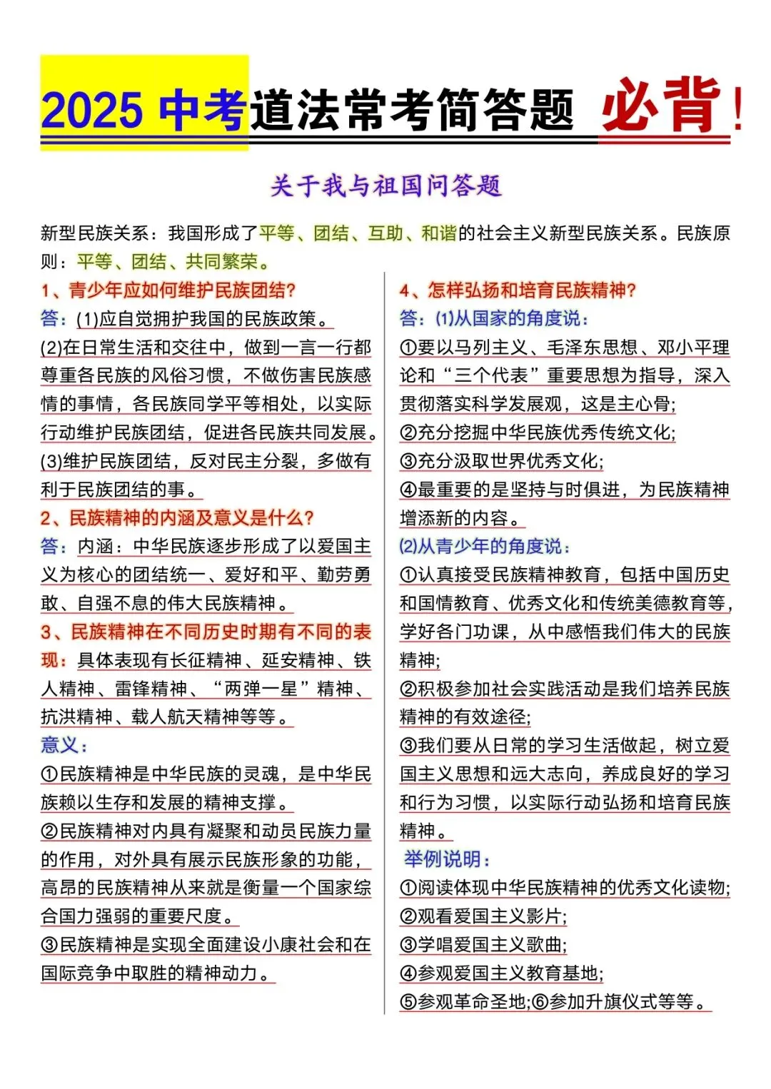 中考道法 | 常考简答题 第1张