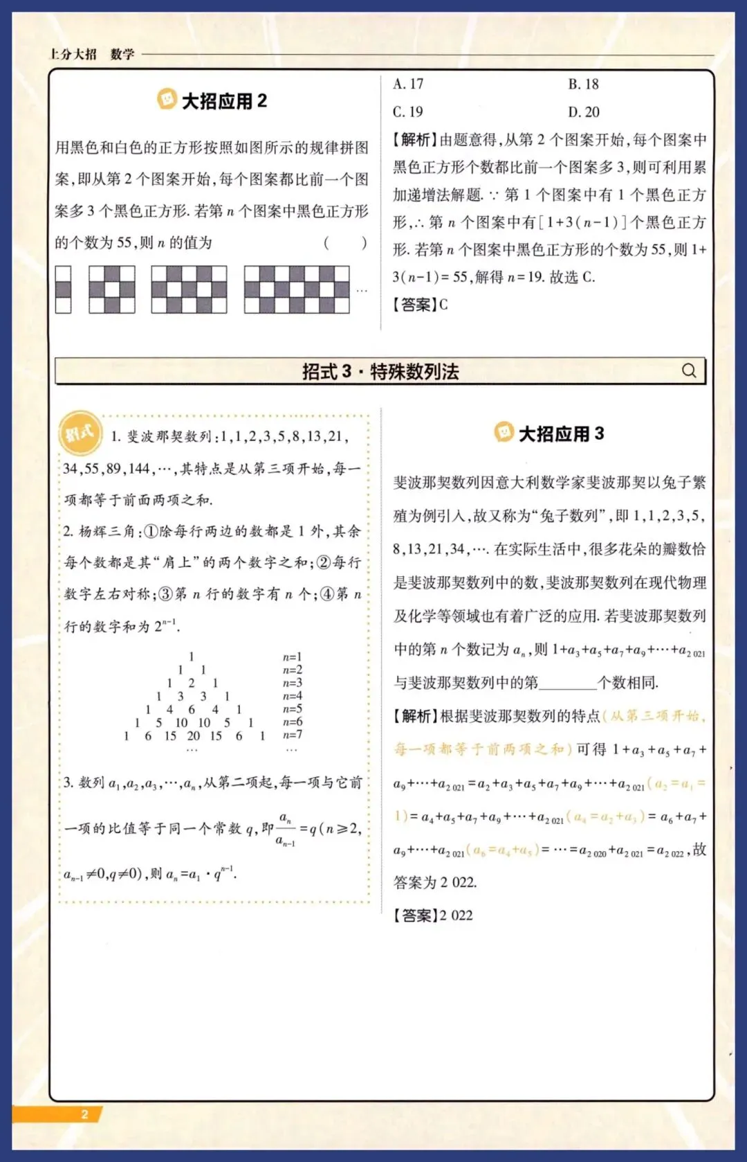 中考数学举一反三(14招32变换) 第2张