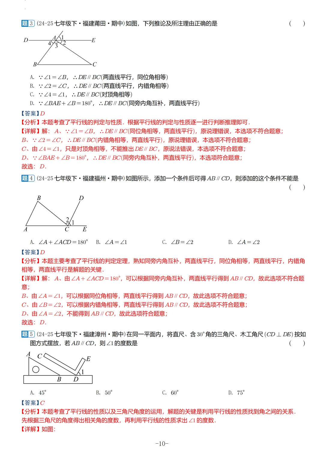 福建2026春初一数学期中考真题汇编 第40张