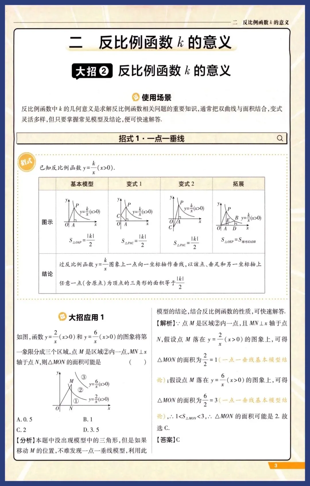 中考数学举一反三(14招32变换) 第3张