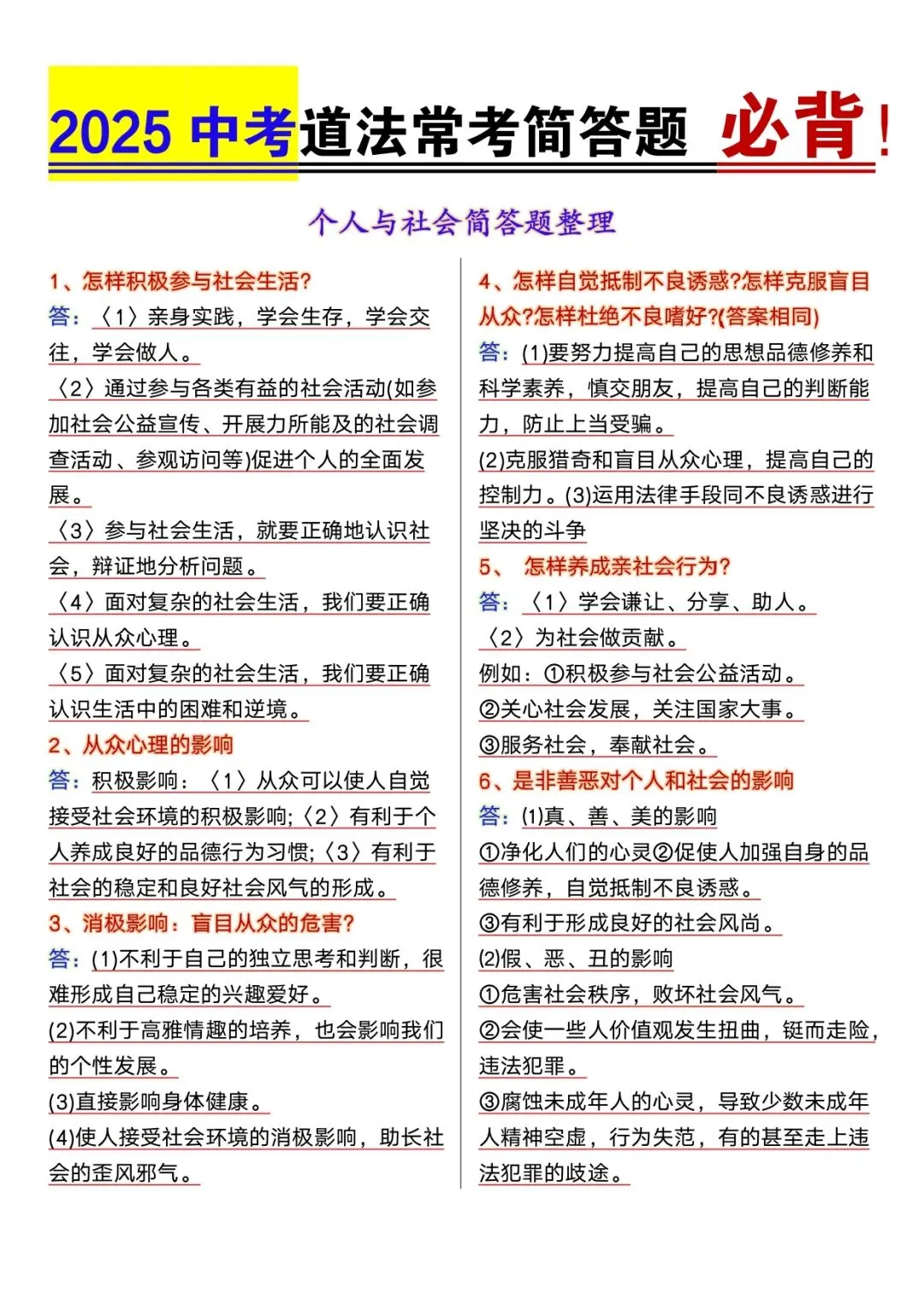 中考道法 | 常考简答题 第4张