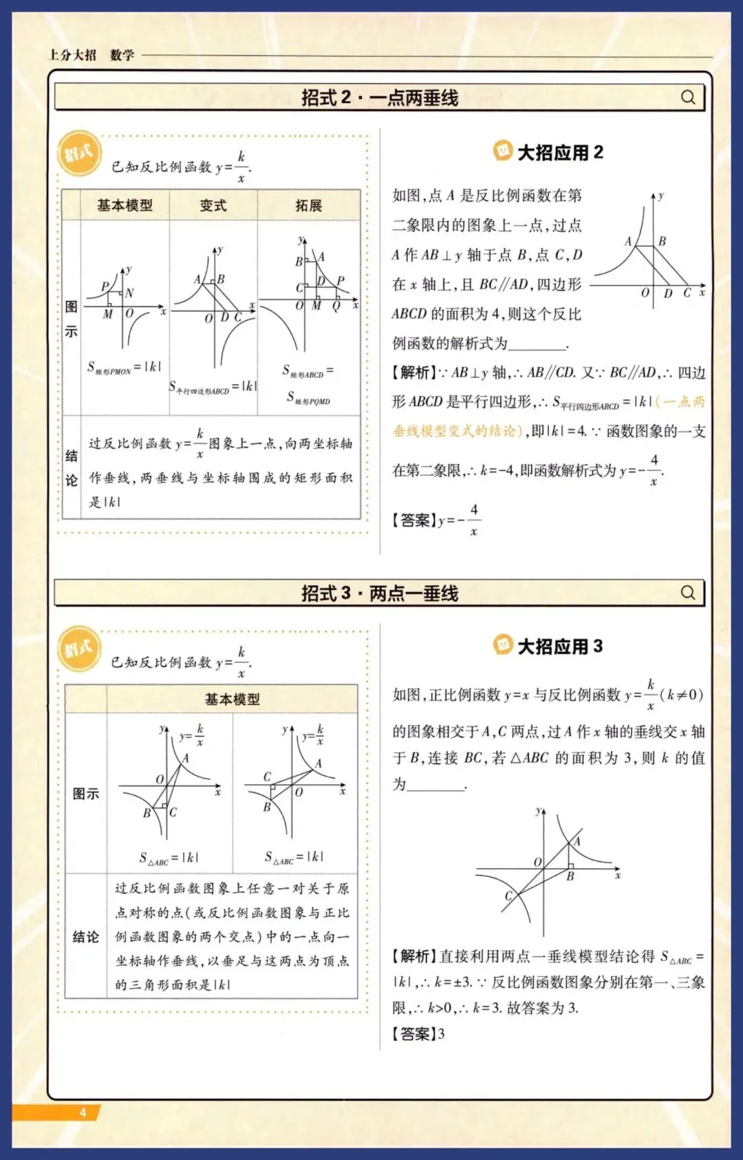 中考数学举一反三(14招32变换) 第4张