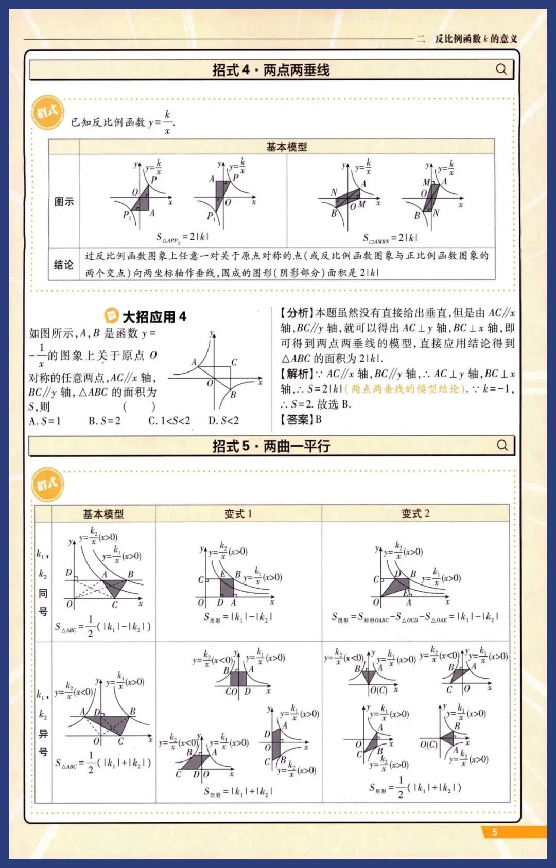 中考数学举一反三(14招32变换) 第5张