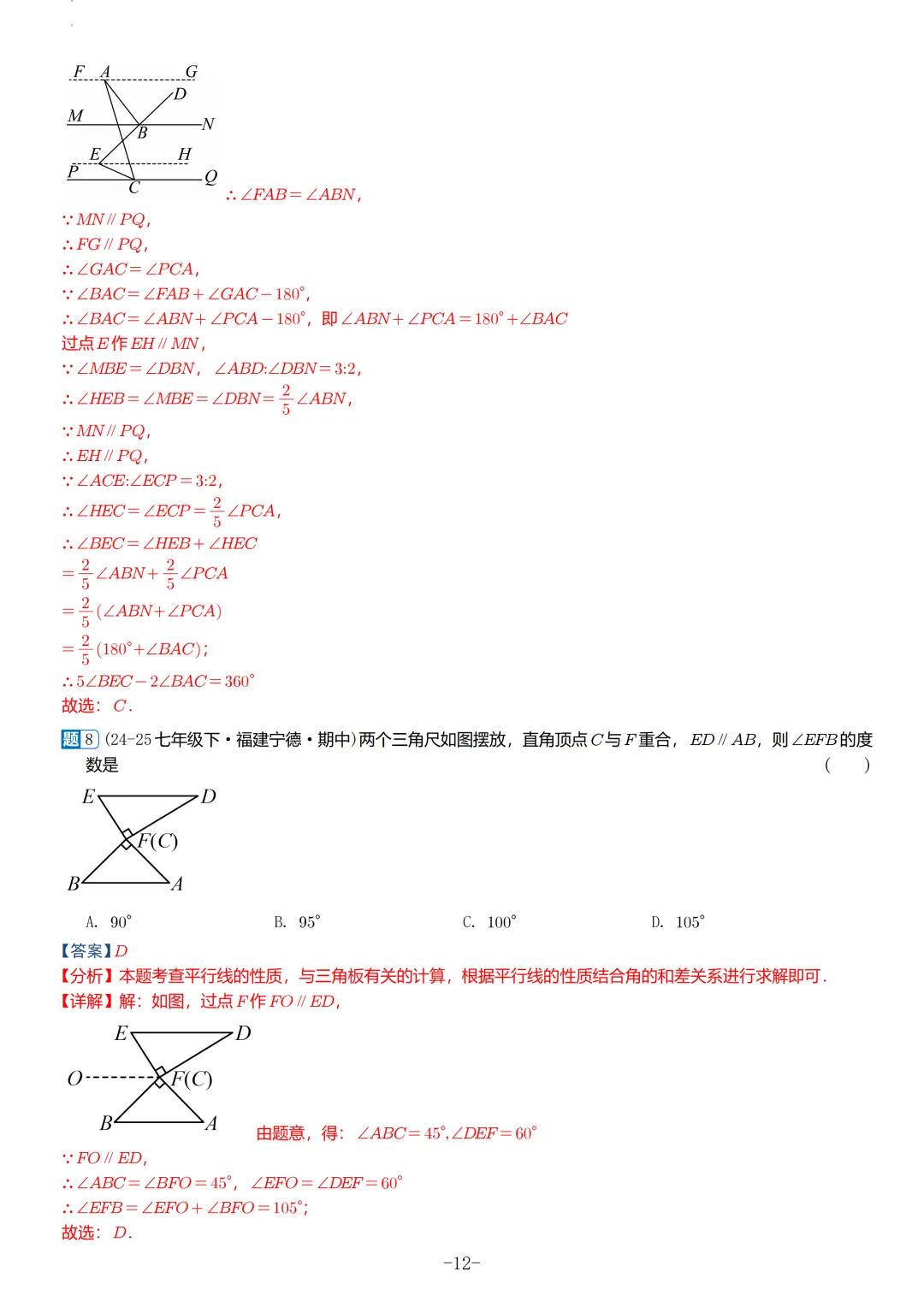 福建2026春初一数学期中考真题汇编 第42张