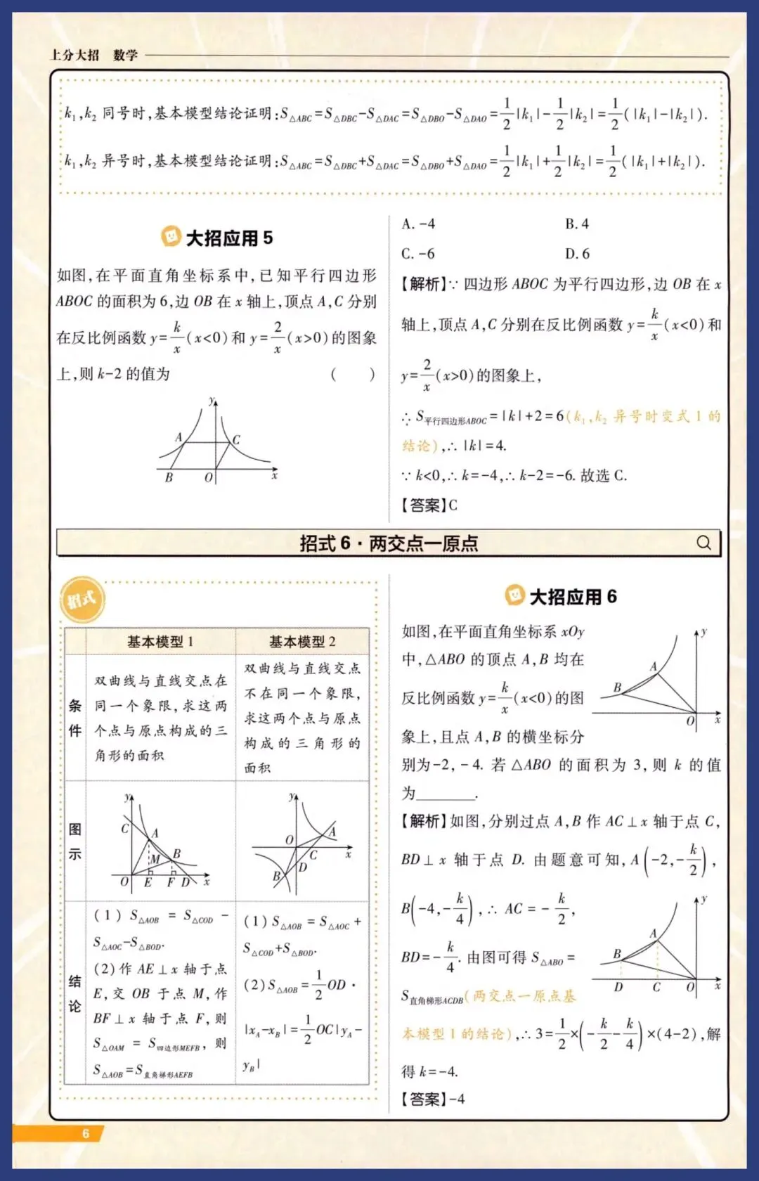 中考数学举一反三(14招32变换) 第6张