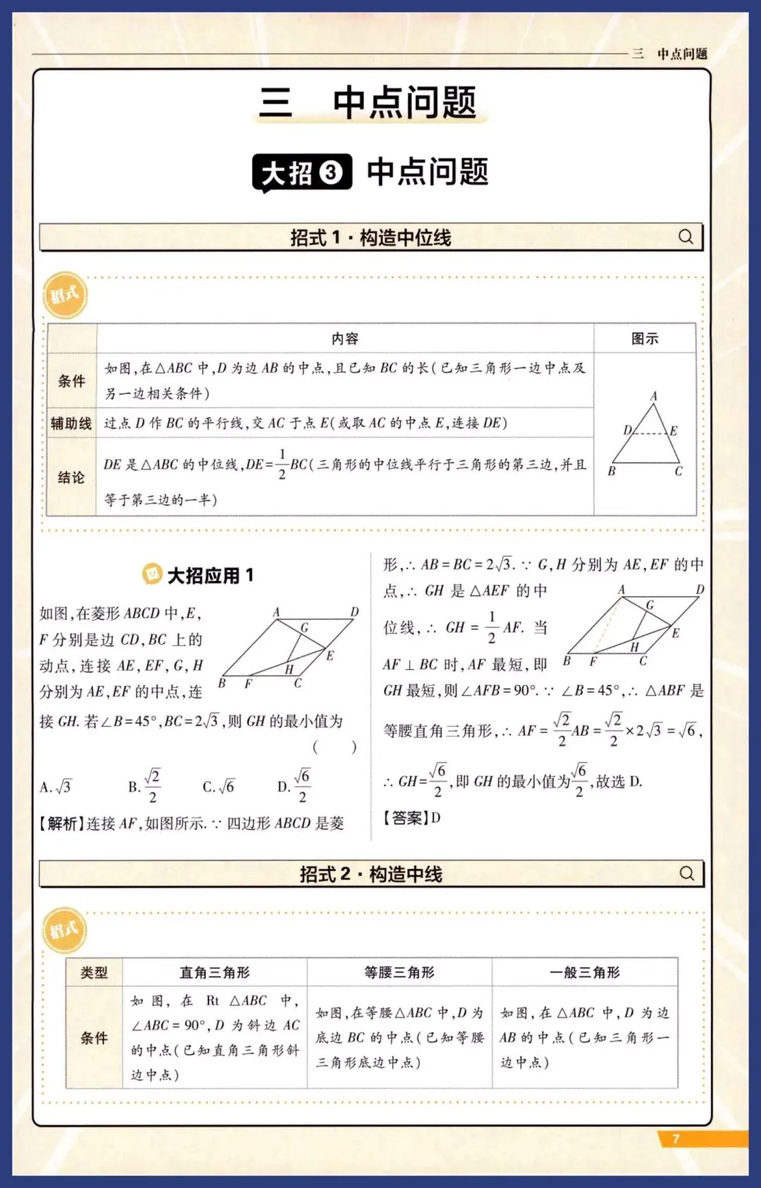 中考数学举一反三(14招32变换) 第7张
