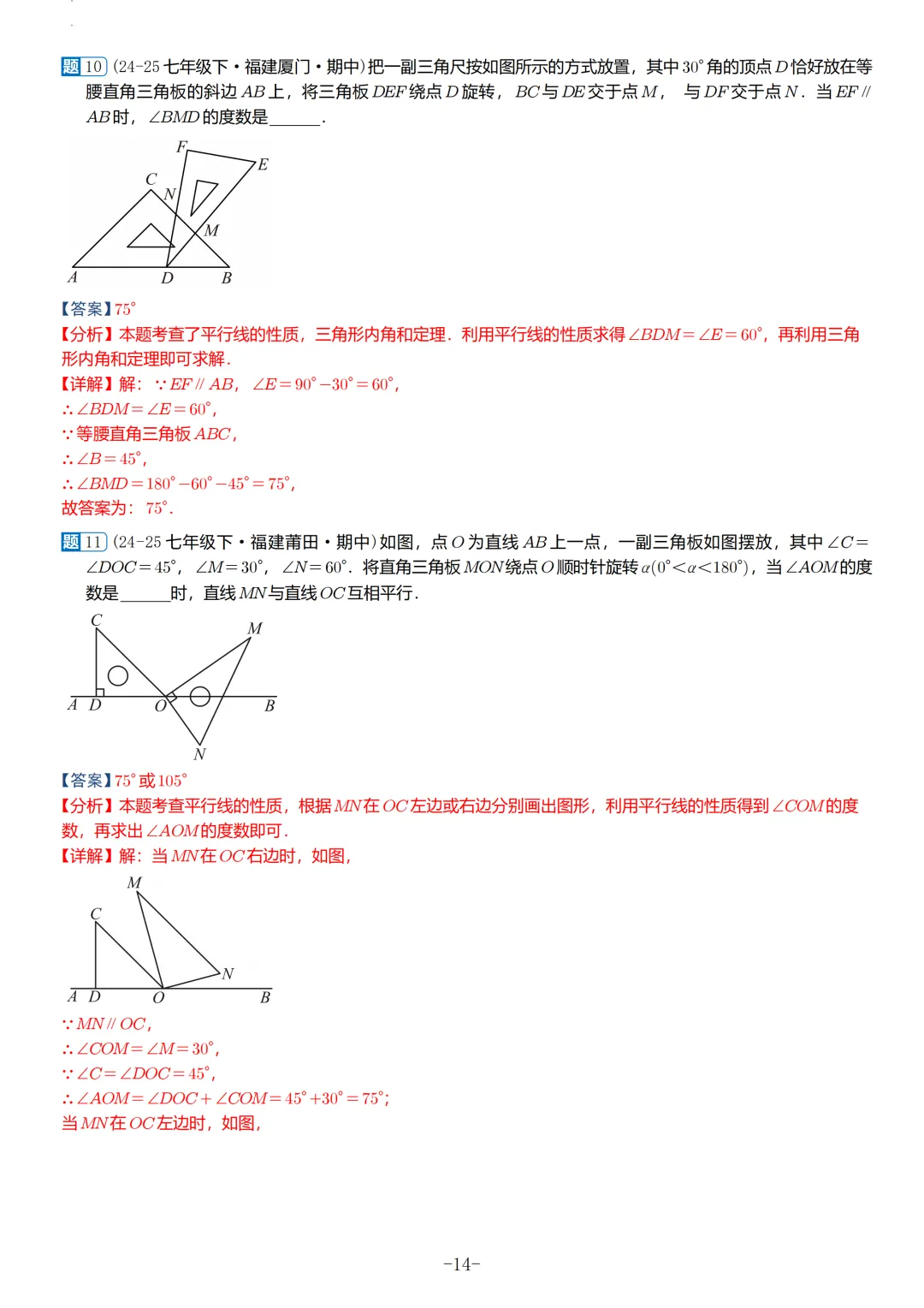 福建2026春初一数学期中考真题汇编 第44张