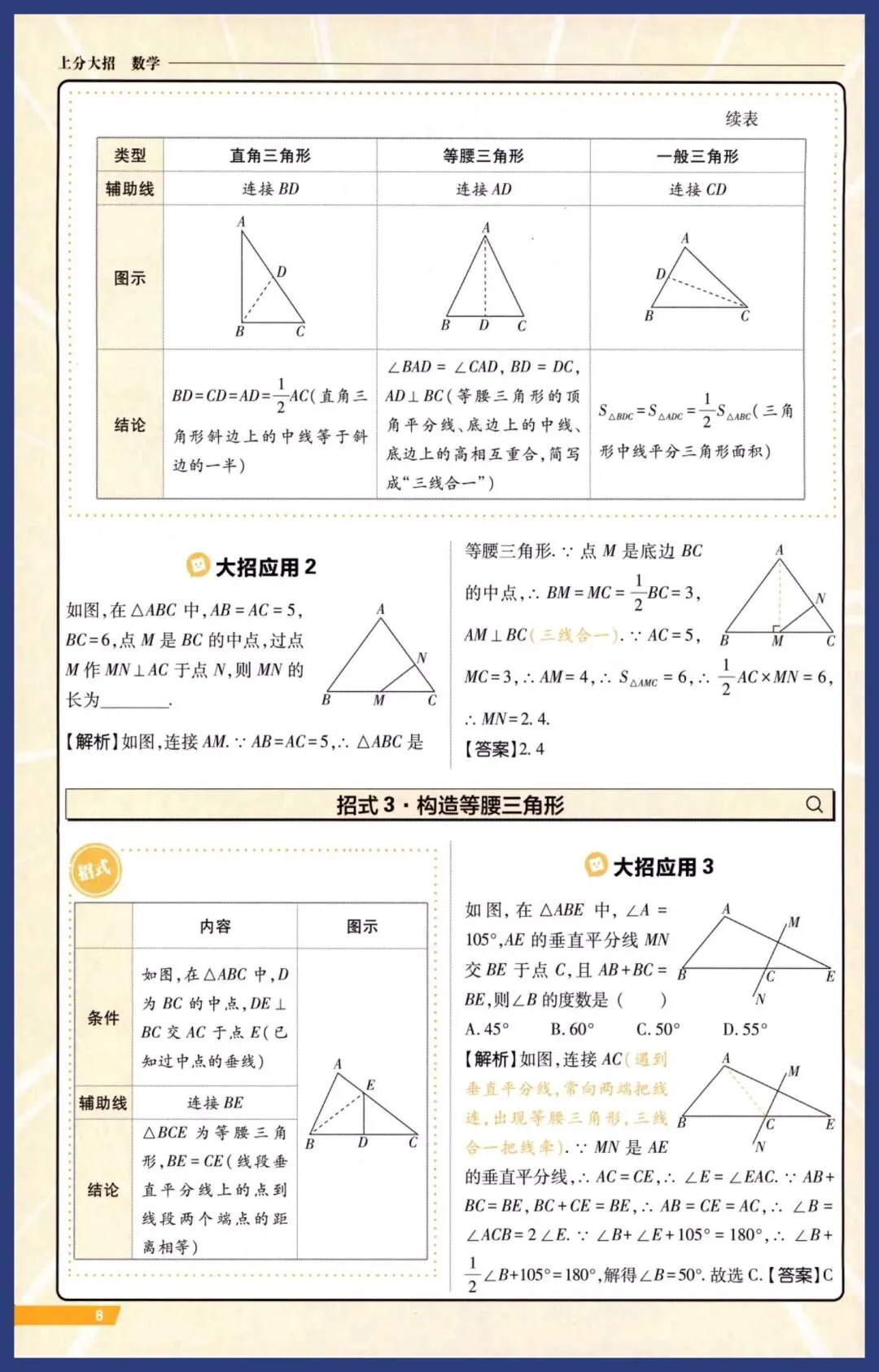 中考数学举一反三(14招32变换) 第8张