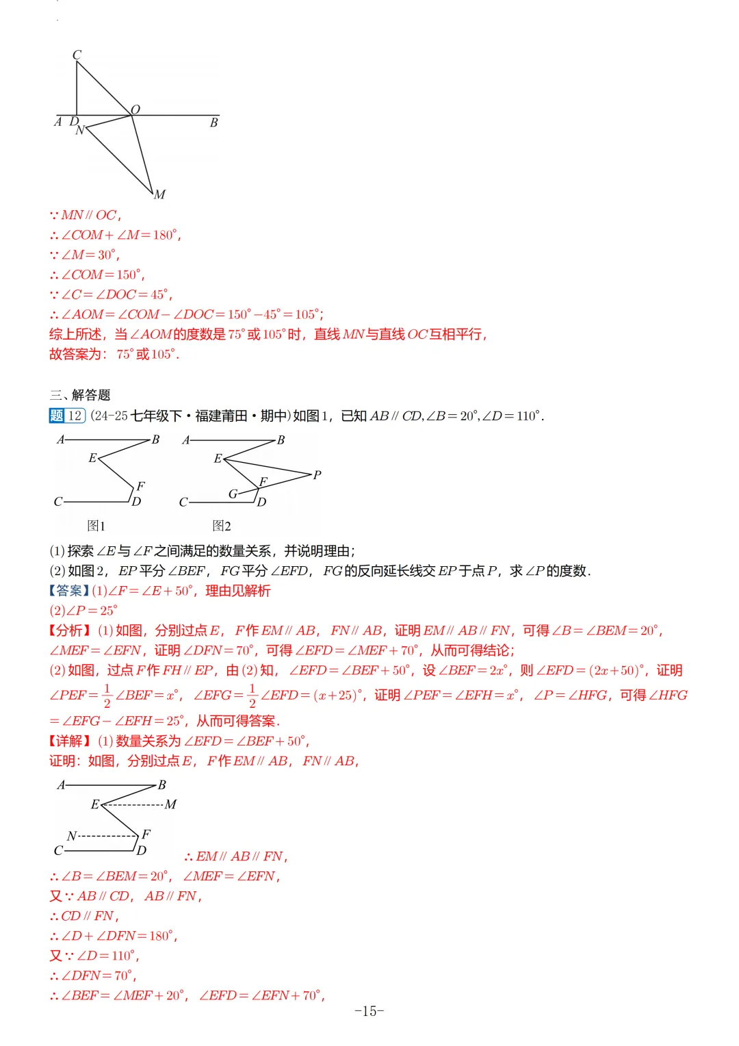 福建2026春初一数学期中考真题汇编 第45张