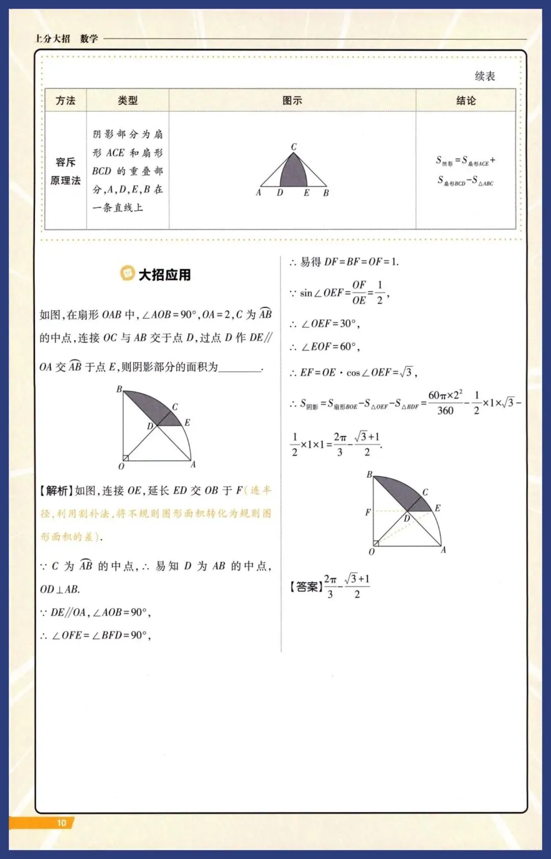 中考数学举一反三(14招32变换) 第10张