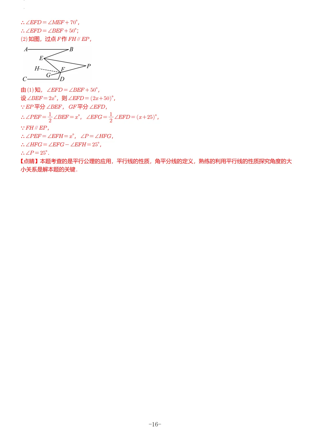 福建2026春初一数学期中考真题汇编 第46张