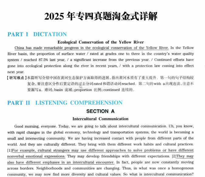 【英语专业四级】2025年专四真题+答案含补充卷历年真题pdf(高清无水印) 第3张