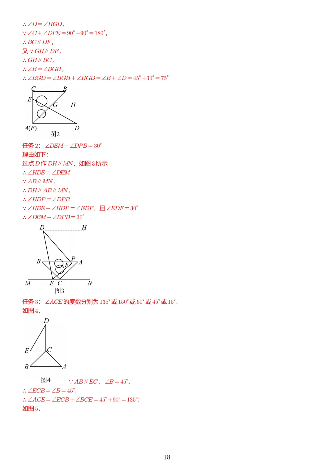 福建2026春初一数学期中考真题汇编 第48张