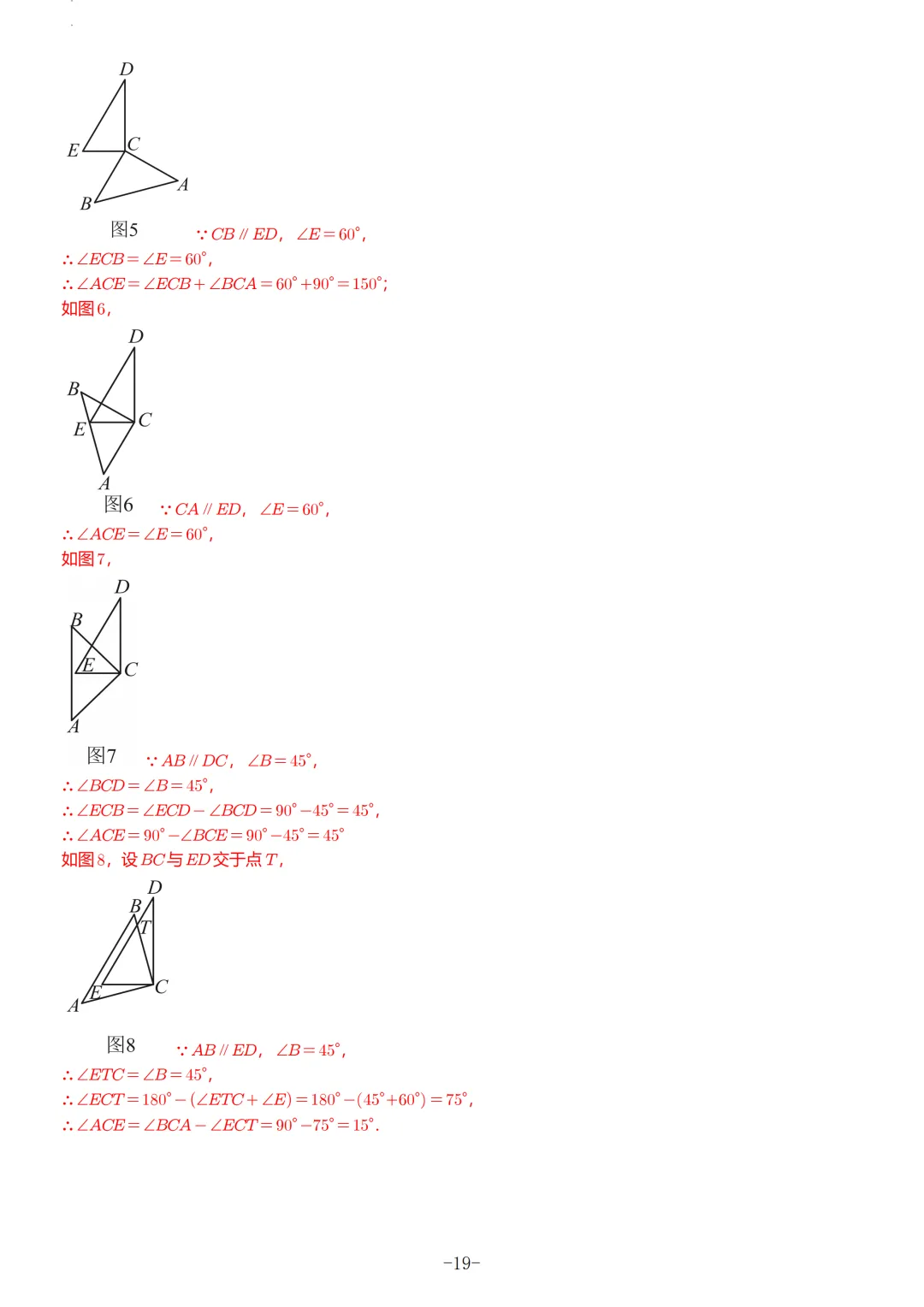 福建2026春初一数学期中考真题汇编 第49张