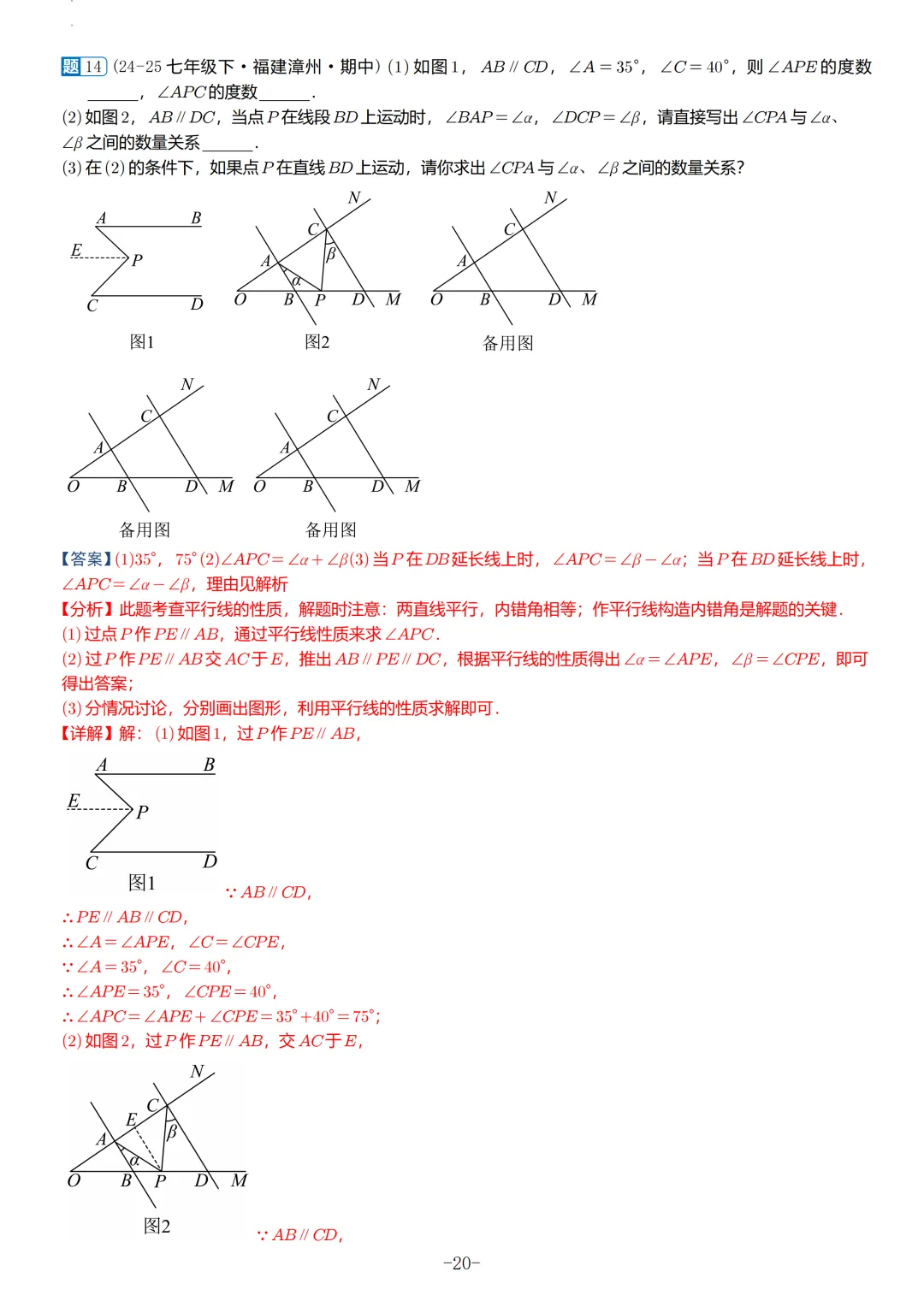 福建2026春初一数学期中考真题汇编 第50张