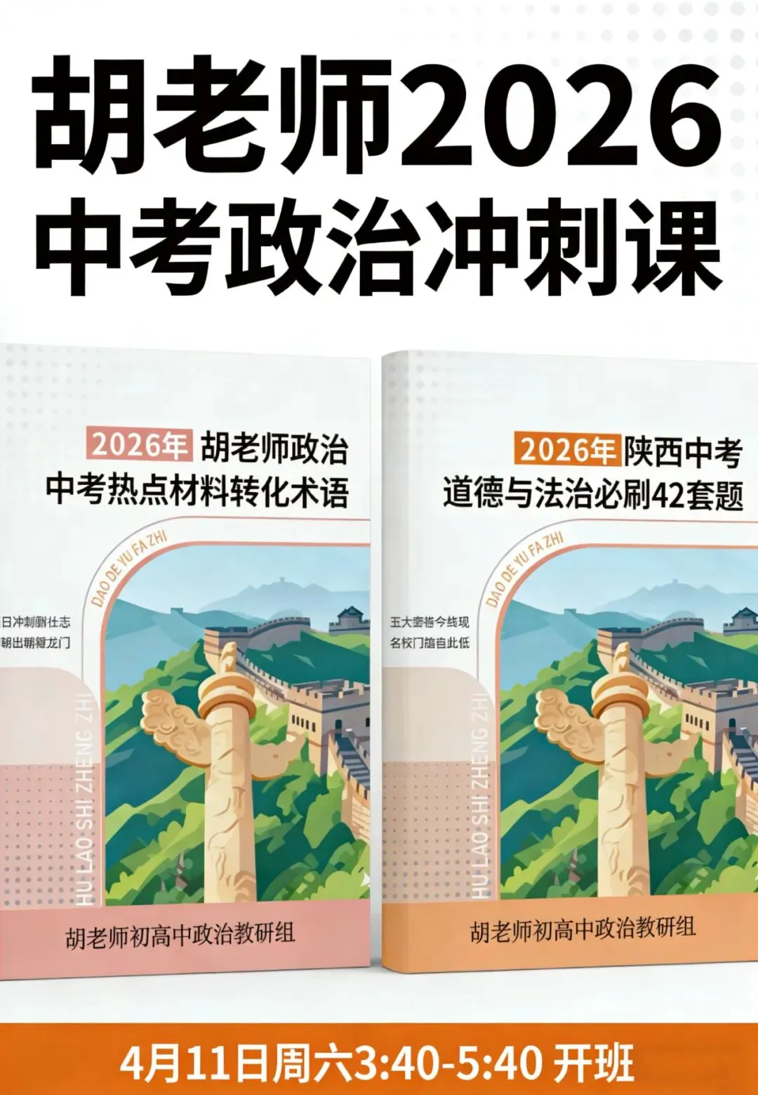 西安某铁一中2026届二模道法试卷 第2张