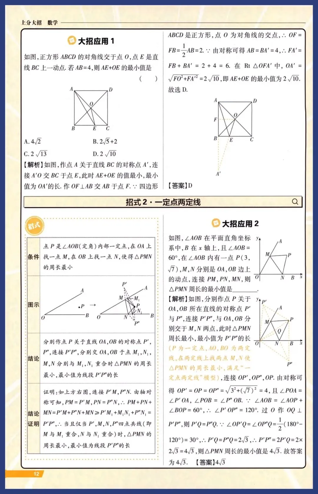 中考数学举一反三(14招32变换) 第12张