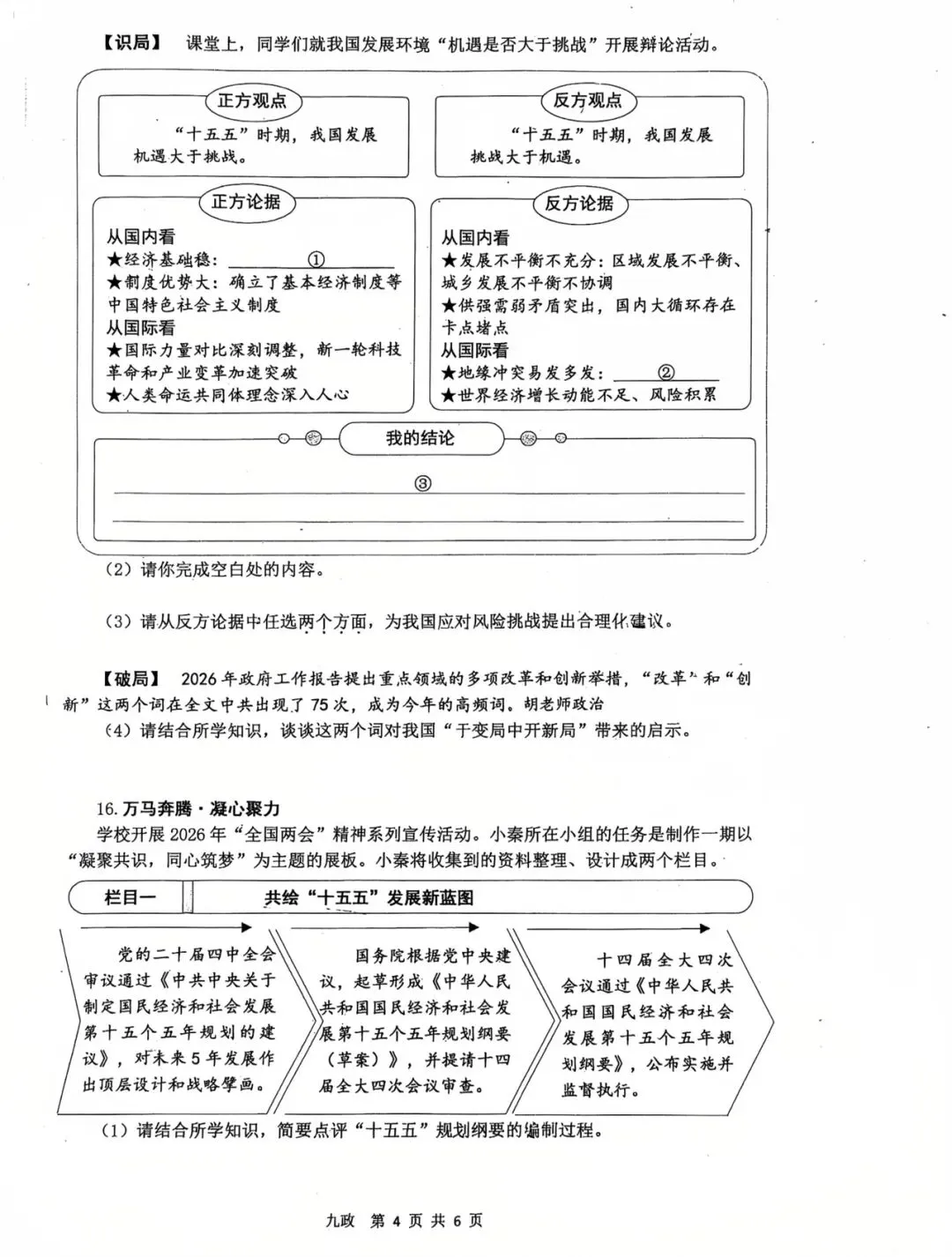 西安某铁一中2026届二模道法试卷 第7张