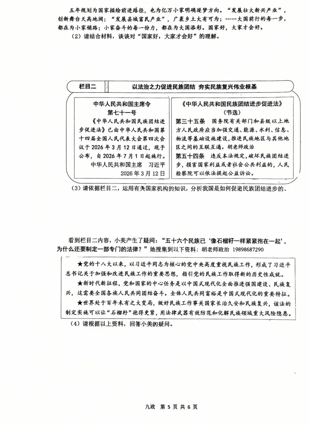 西安某铁一中2026届二模道法试卷 第8张