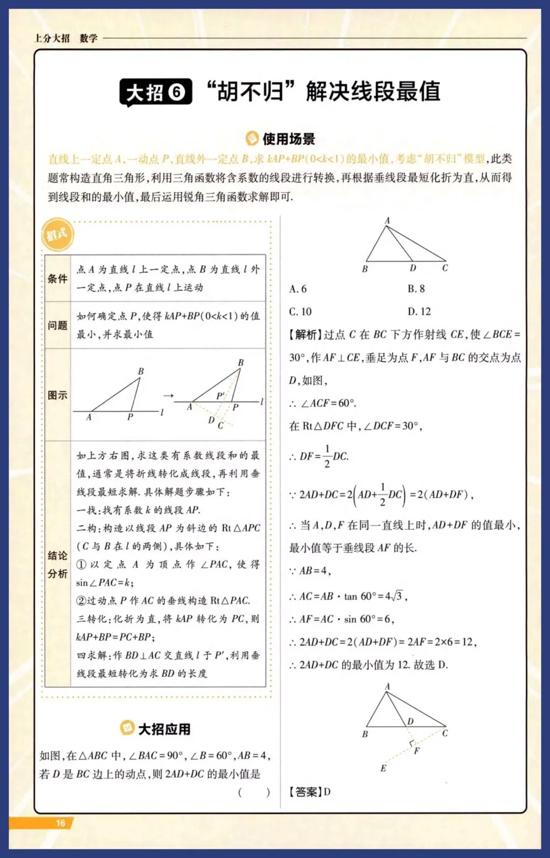 中考数学举一反三(14招32变换) 第16张