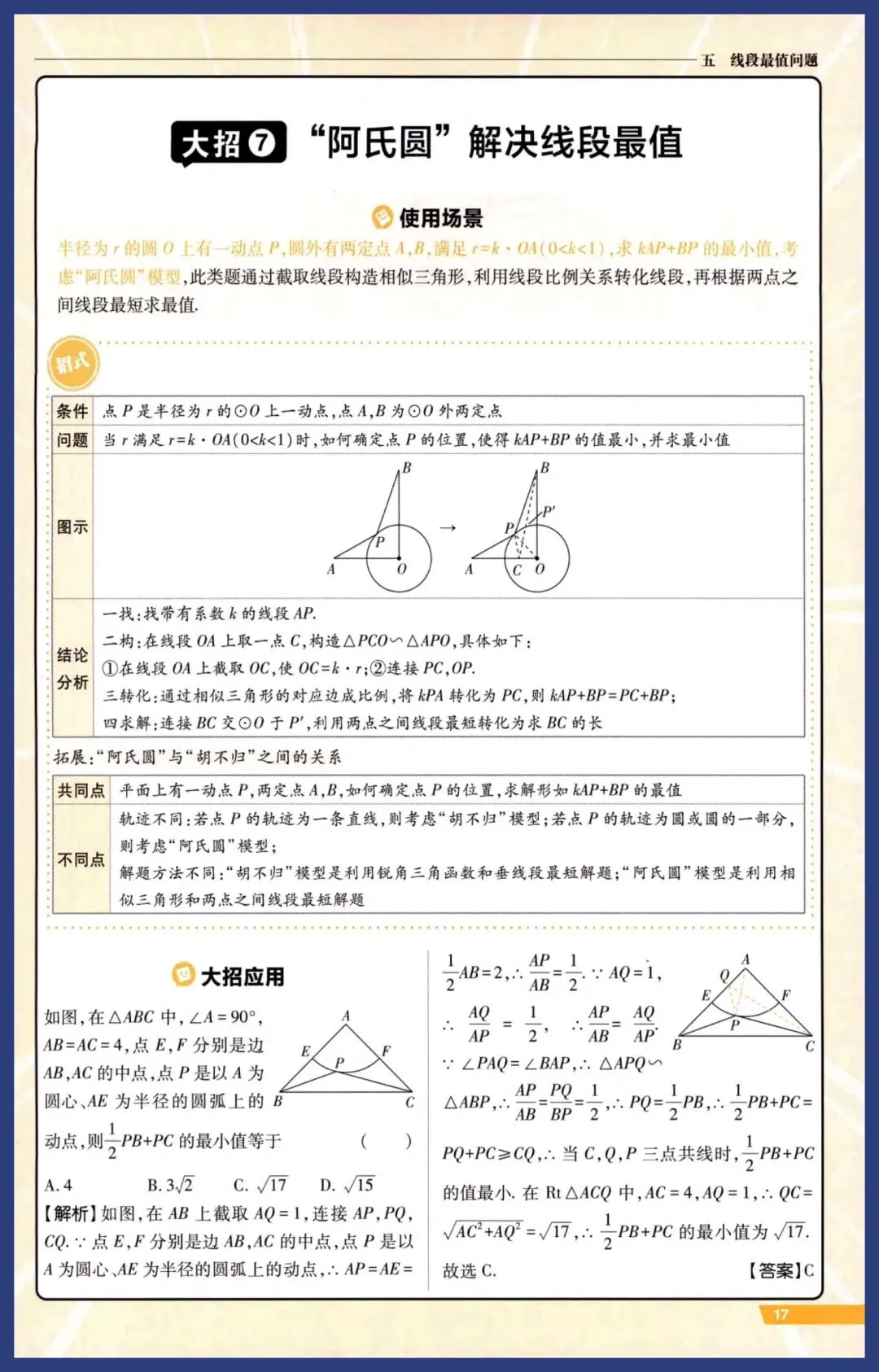 中考数学举一反三(14招32变换) 第17张