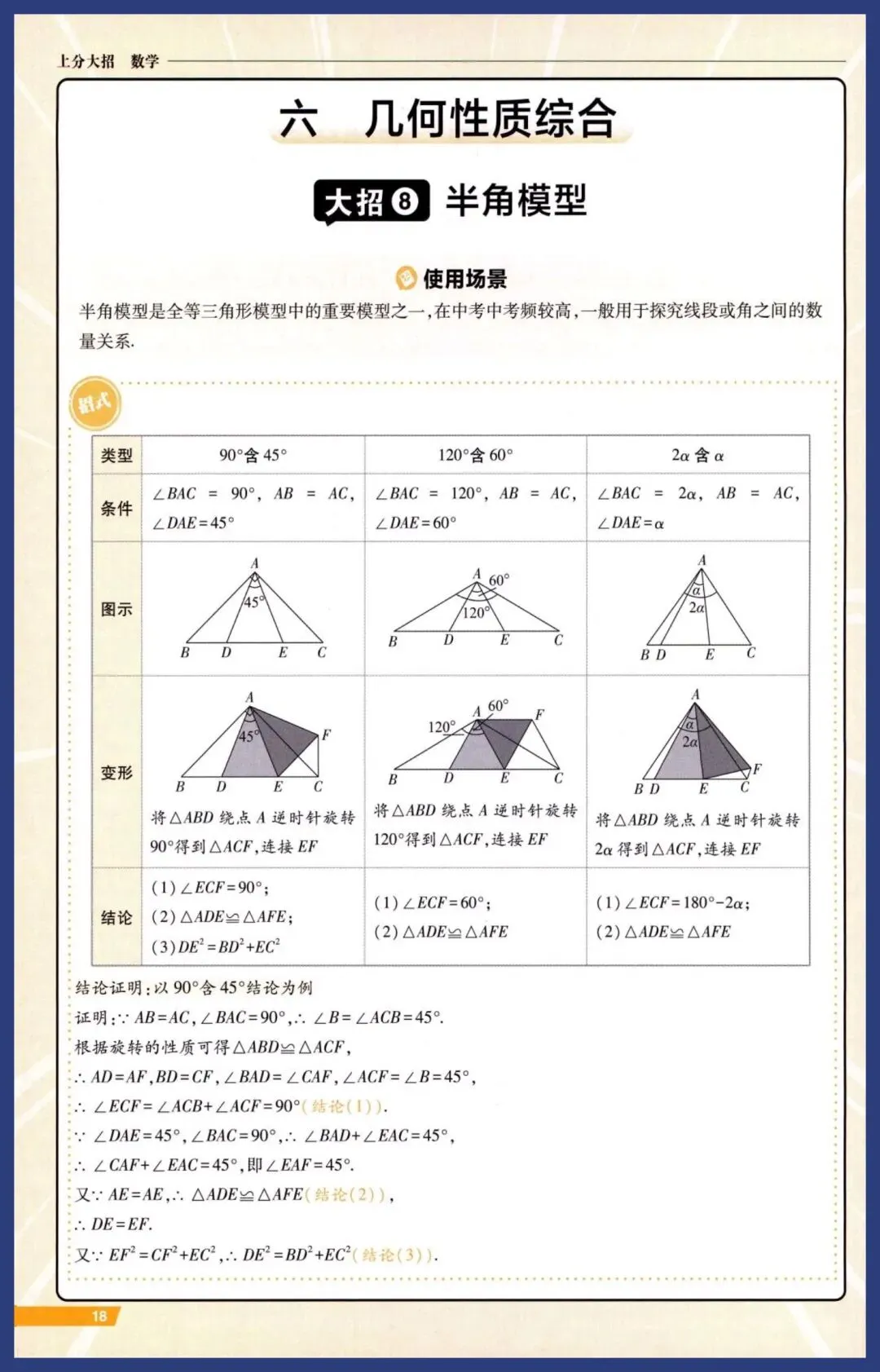 中考数学举一反三(14招32变换) 第18张