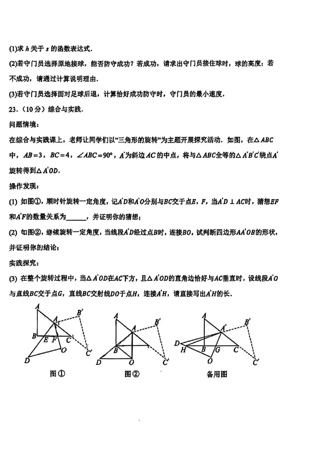 【一模真题】2026河南大学附属中学九年级3月测试数学试卷及答案 第9张