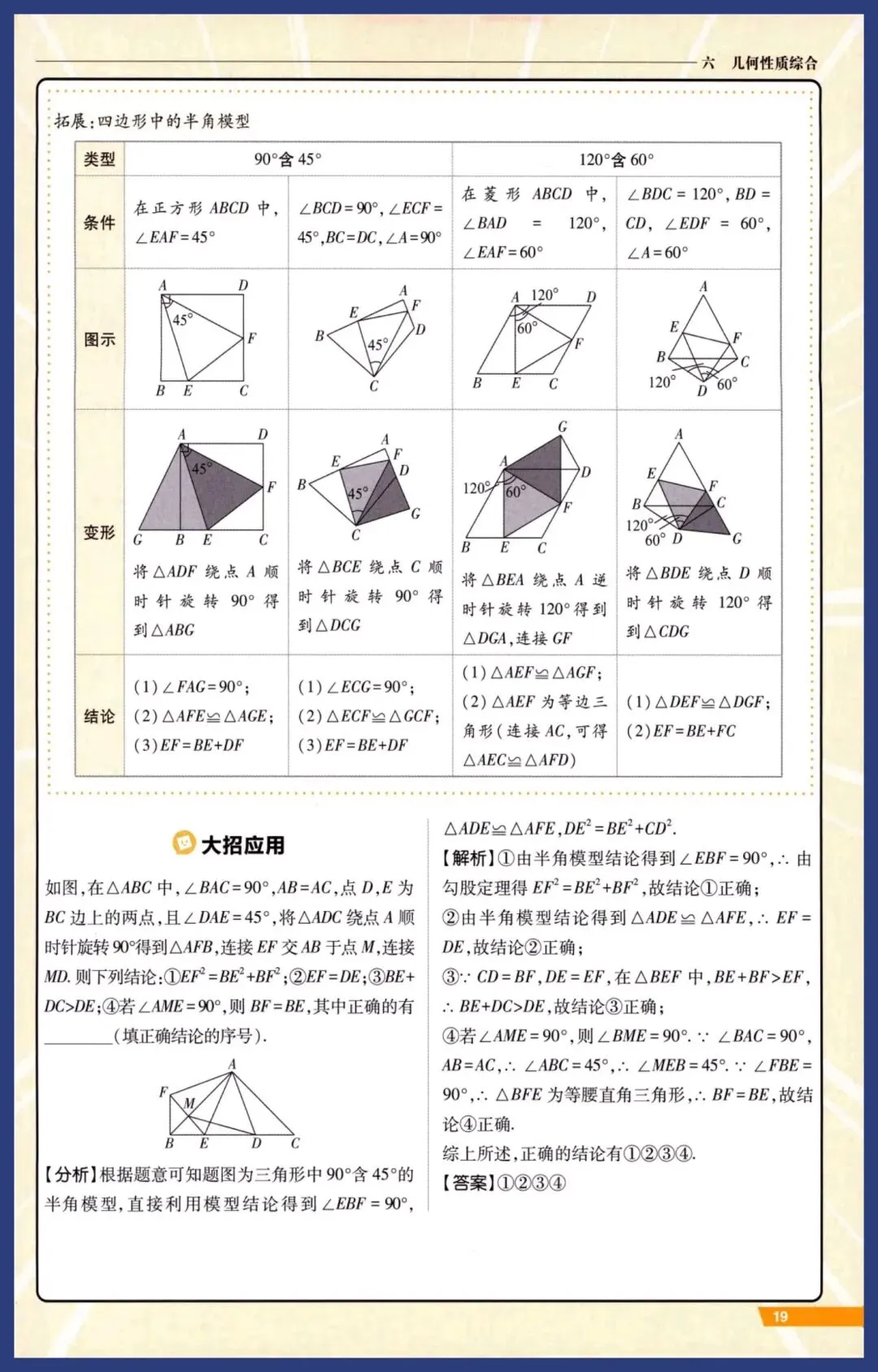 中考数学举一反三(14招32变换) 第19张