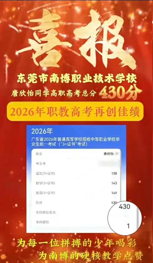 中考升学:东莞市南博职业技术学校招生简章 第1张 中考升学:东莞市南博职业技术学校招生简章 第1张