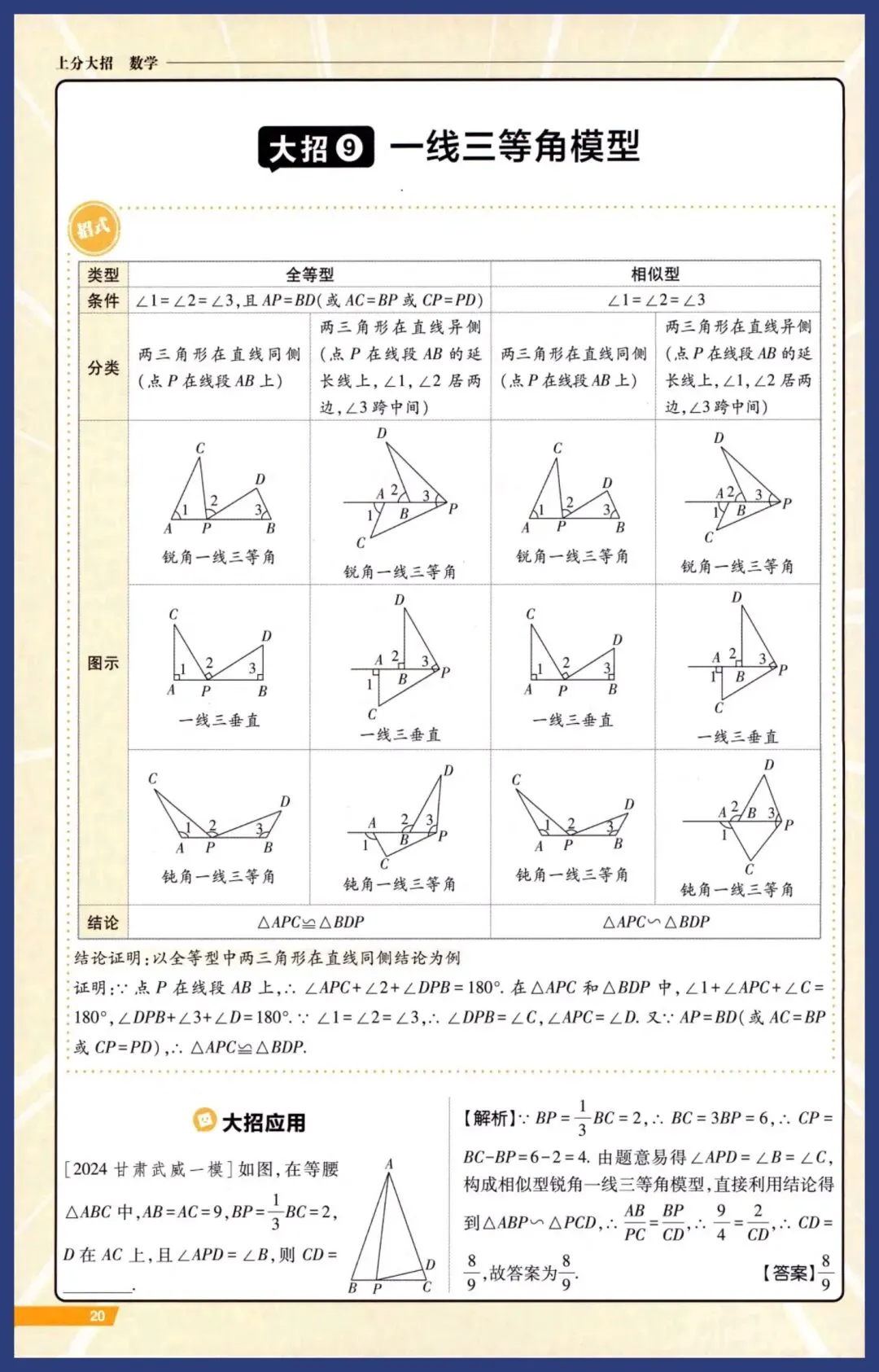 中考数学举一反三(14招32变换) 第20张