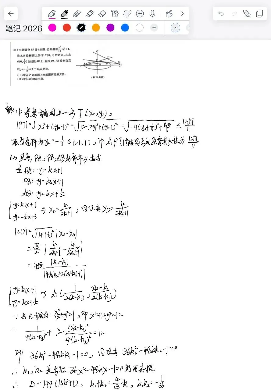 浙江卷绝唱之2022年圆锥曲线真题解答 第2张 浙江卷绝唱之2022年圆锥曲线真题解答 第2张