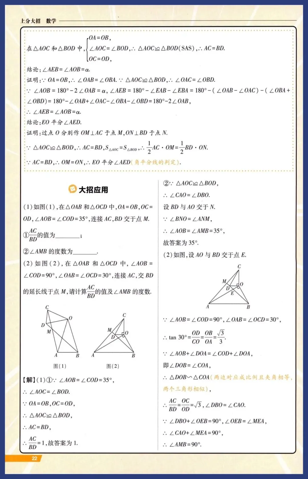 中考数学举一反三(14招32变换) 第22张