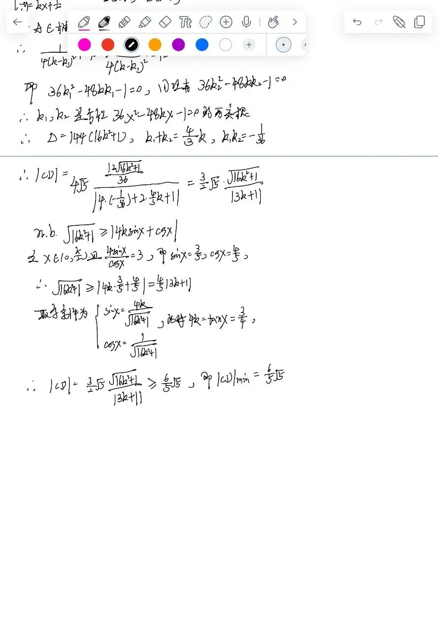 浙江卷绝唱之2022年圆锥曲线真题解答 第3张 浙江卷绝唱之2022年圆锥曲线真题解答 第3张