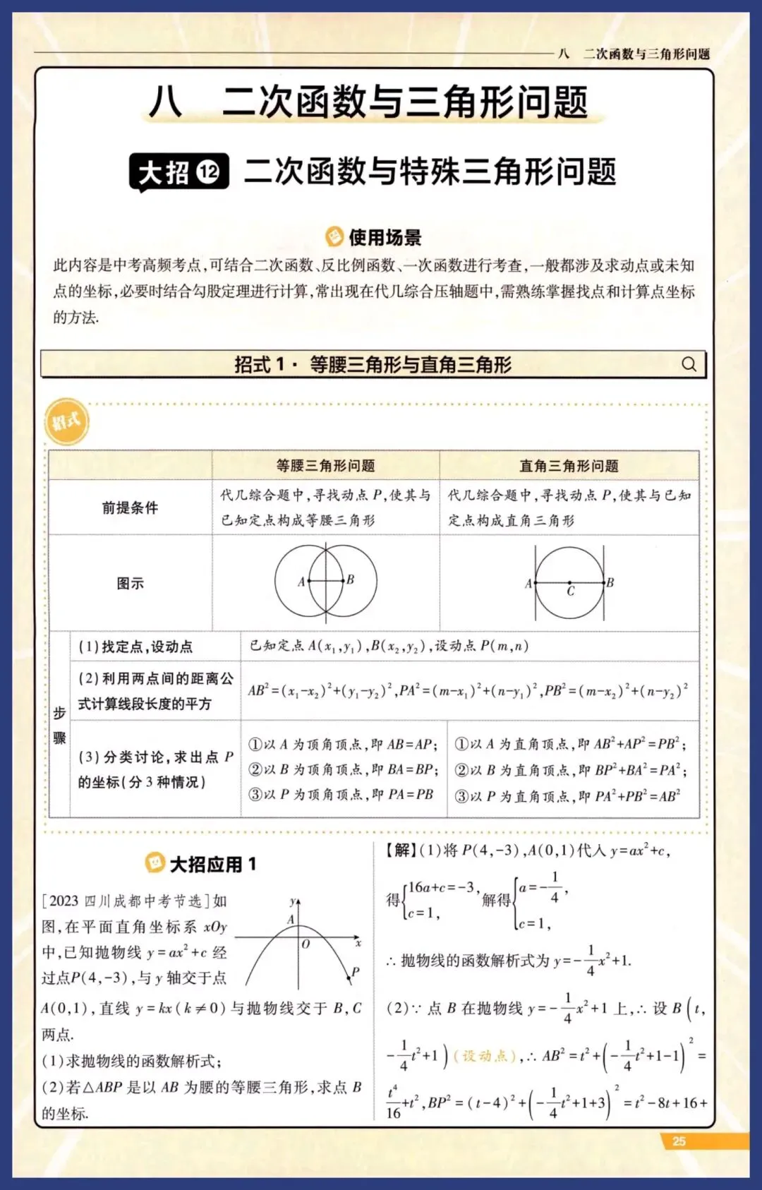 中考数学举一反三(14招32变换) 第25张