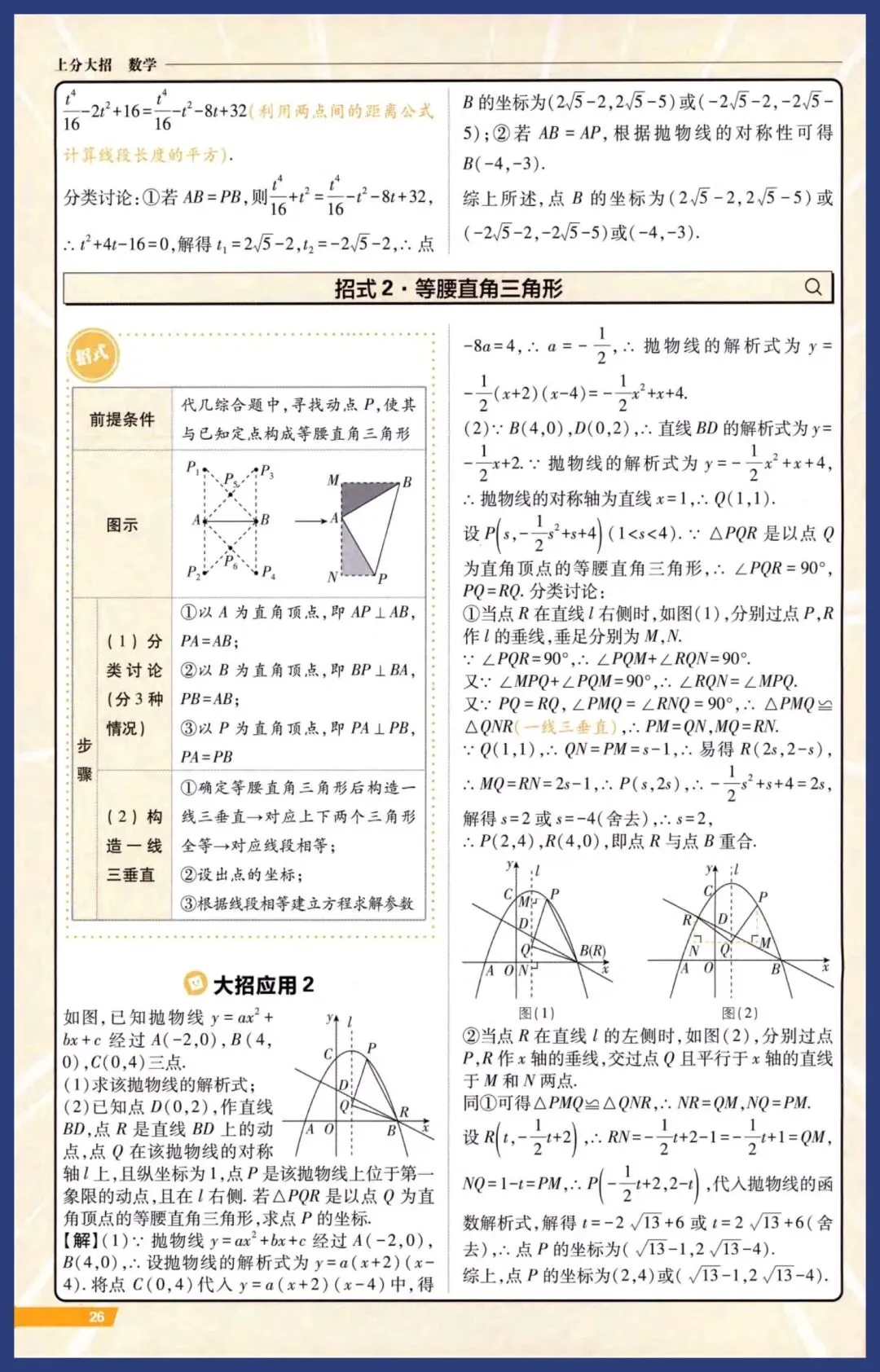 中考数学举一反三(14招32变换) 第26张