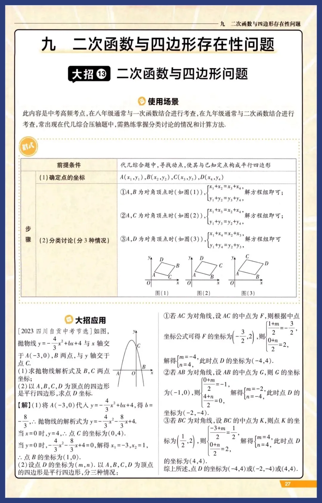 中考数学举一反三(14招32变换) 第27张