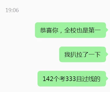 2026年333教育综合统考真题 第11张