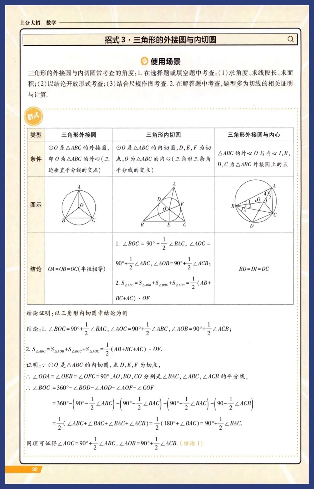 中考数学举一反三(14招32变换) 第30张