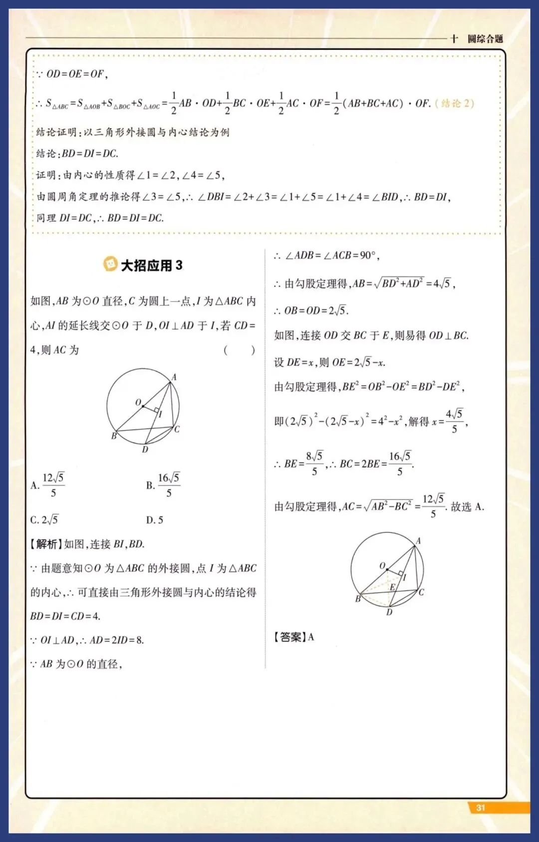 中考数学举一反三(14招32变换) 第31张